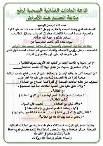اذاعة العادات الغذائية الصحية لرفع مناعة الجسم ضد...