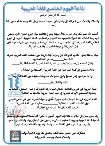 اذاعة اليوم العالمي للغة العربية