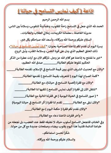 اذاعة كيف نمارس التسامح في حياتنا