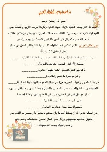 اذاعة يوم الطفل العربي 1 أكتوبر