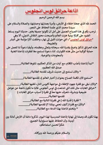 اذاعة حرائق لوس أنجلوس