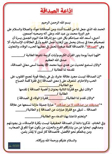 اذاعة الصداقة