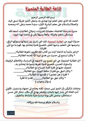 اذاعة الطالبة المتميزة