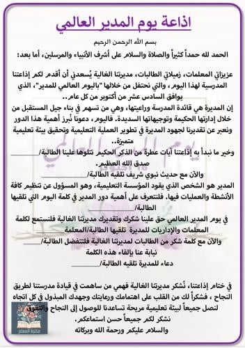 اذاعة اليوم العالمي للمدير