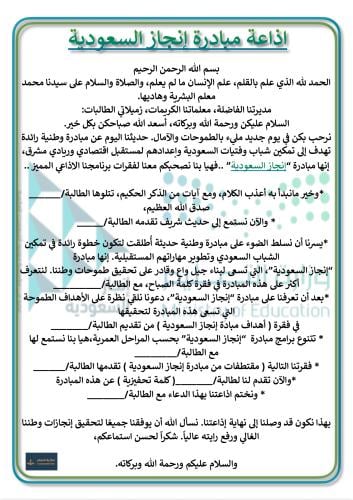 اذاعة مبادرة إنجاز السعودية