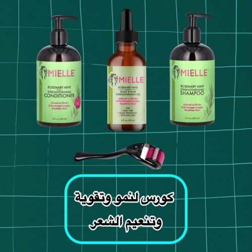 بكج كورس Mielle لنمو وتقوية ونعومة للشعر / زيت أكل...