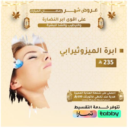ابرة ميزوثيرابي