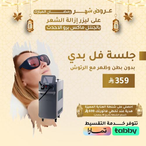 جلسة فل بدي بدون بطن وظهر مع الرتوش - جنتل ماكس بر...