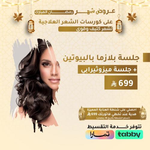 جلسة بلازما بالبيوتين + جلسة ميزوثيراببي للشعر