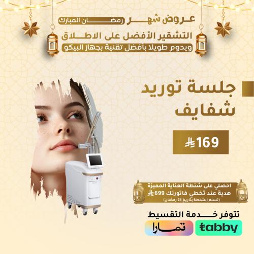 جلسة توريد شفايف بالبيكو