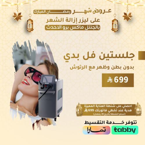 حلستين فل بدي بدون بطن وظهر مع الرتوش - جنتل ماكس...