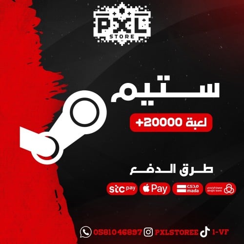 اكثر من 20000+ لعبة ستيم