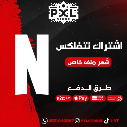 Netflix شهر