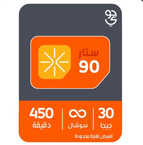 جوي ستار 90 استمتع بسوشال لامحدود و 30 جيجا بيانات...