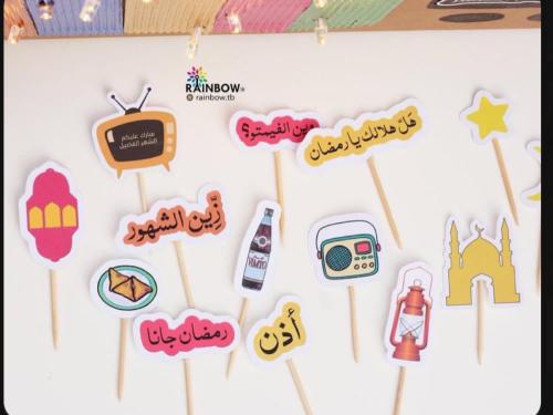 اعواد ثيمات رمضانيه (10قطع)