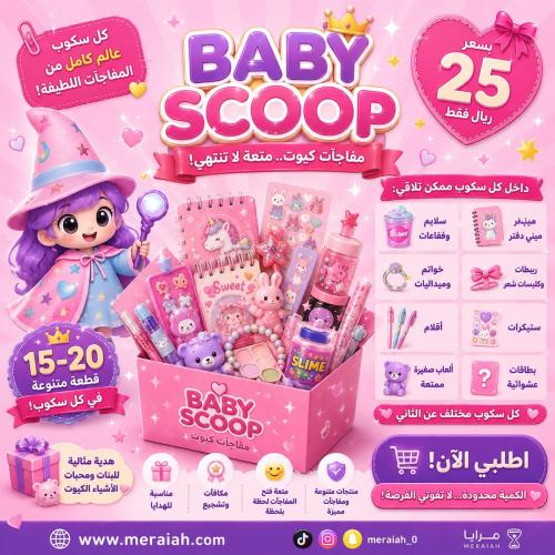 بيبي سكوب