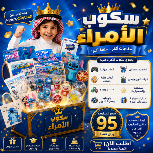 سكوب الامراء