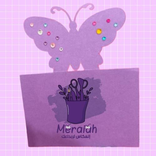 مطوية الفراشة