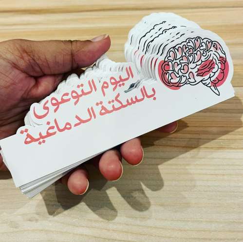 تاق التوعوي للجلة الدماغية