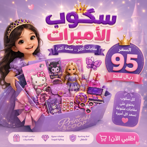 سكوب الاميرات