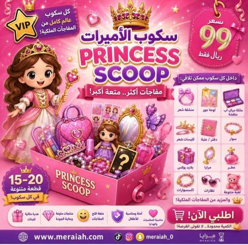 سكوب الاميرات