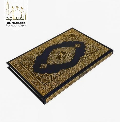 مصحف كبير - طبعة المدينة