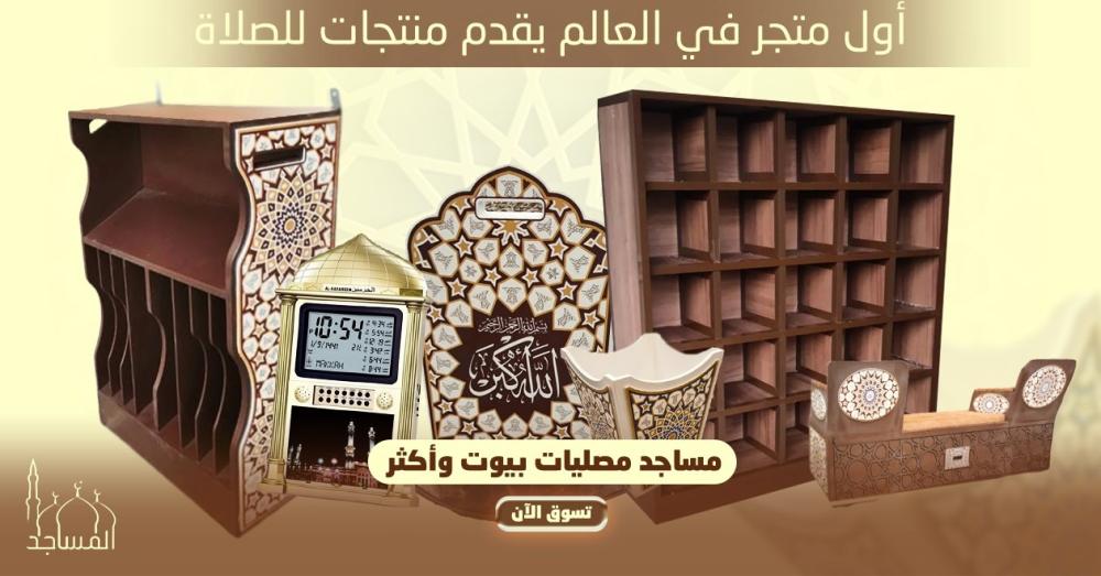 تجهيز مصلى للموظفين في الشركات