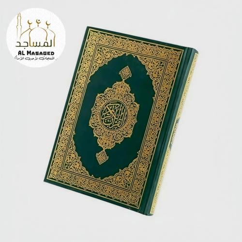 مصحف  وسط - طبعة المدينة