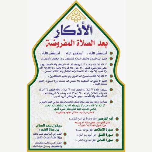 سترة صلاة مع أذكار بعد الصلاة