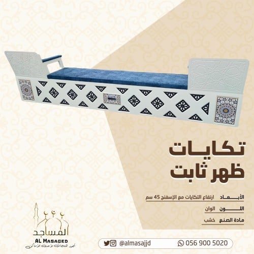 تكايات ظهر ثابت