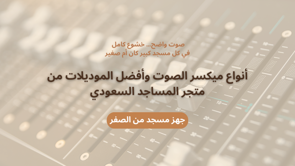أنواع ميكسر الصوت