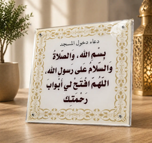 لوحات دعاء الدخول  والخروج من المنزل