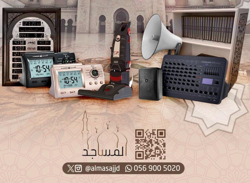 اختيار الهدايا المثالية للأحباء من منتجات متجر المساجد