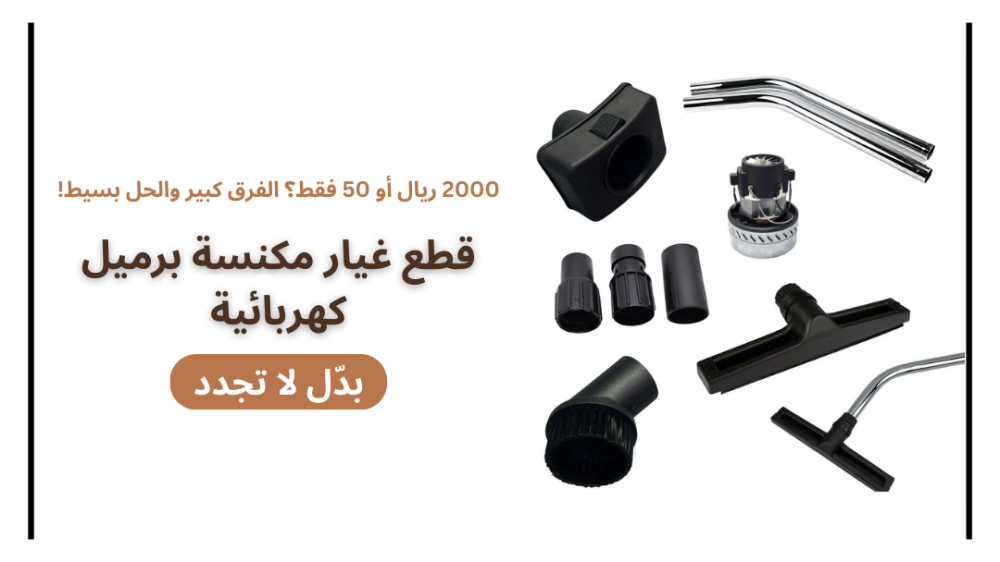 قطع غيار مكنسة برميل كهربائية قطع غيار مكنسة برميل كهربائية