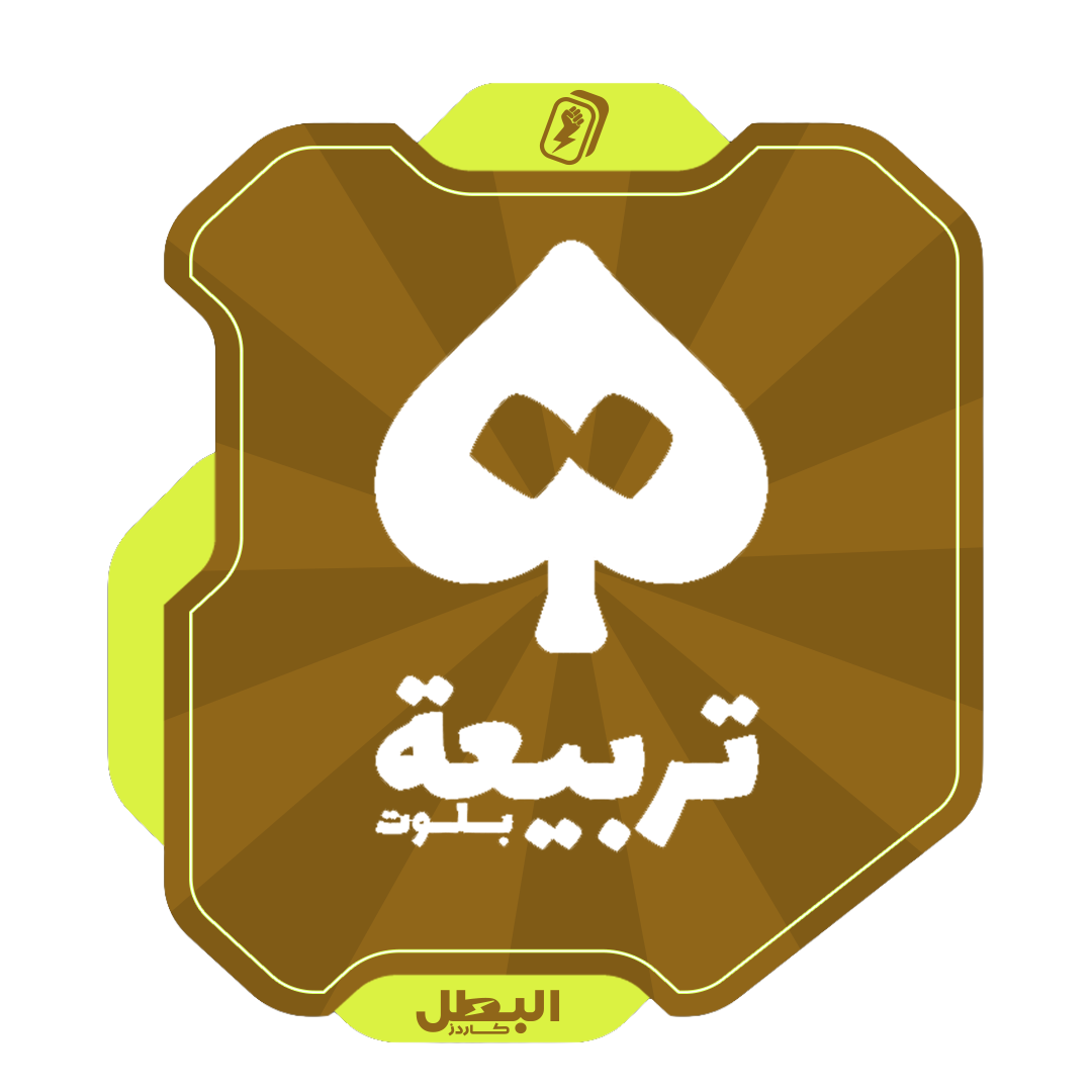 تربيعة بلوت