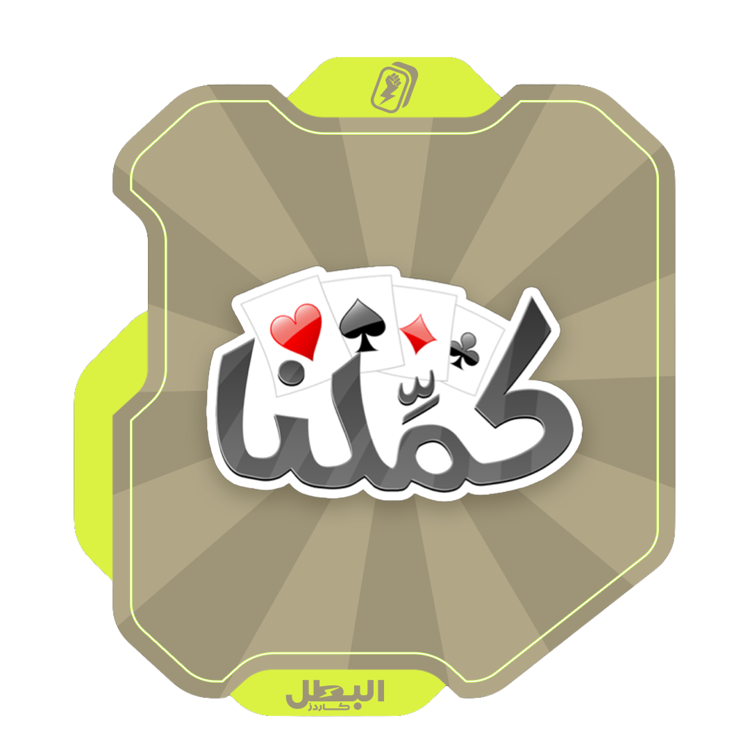 كمّلنا بلوت