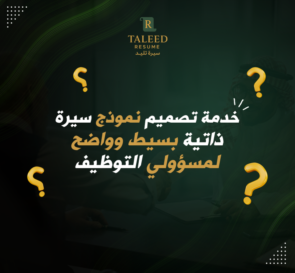 نموذج سيرة ذاتية بسيط