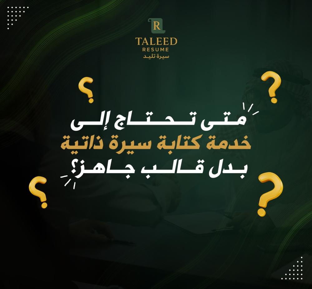 خدمة كتابة السيرة الذاتية