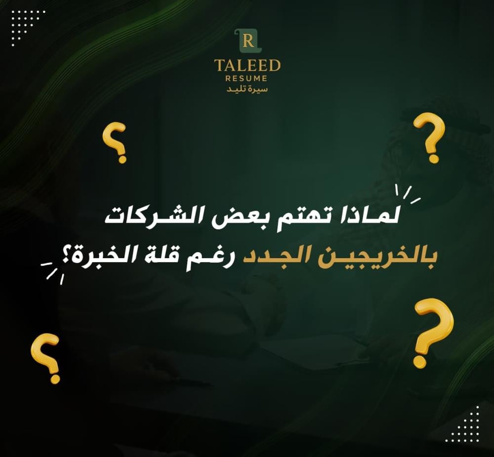 cv للخريجين الجدد