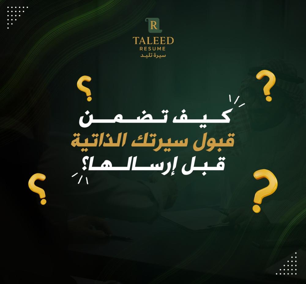 موقع مراجعة السيرة الذاتية