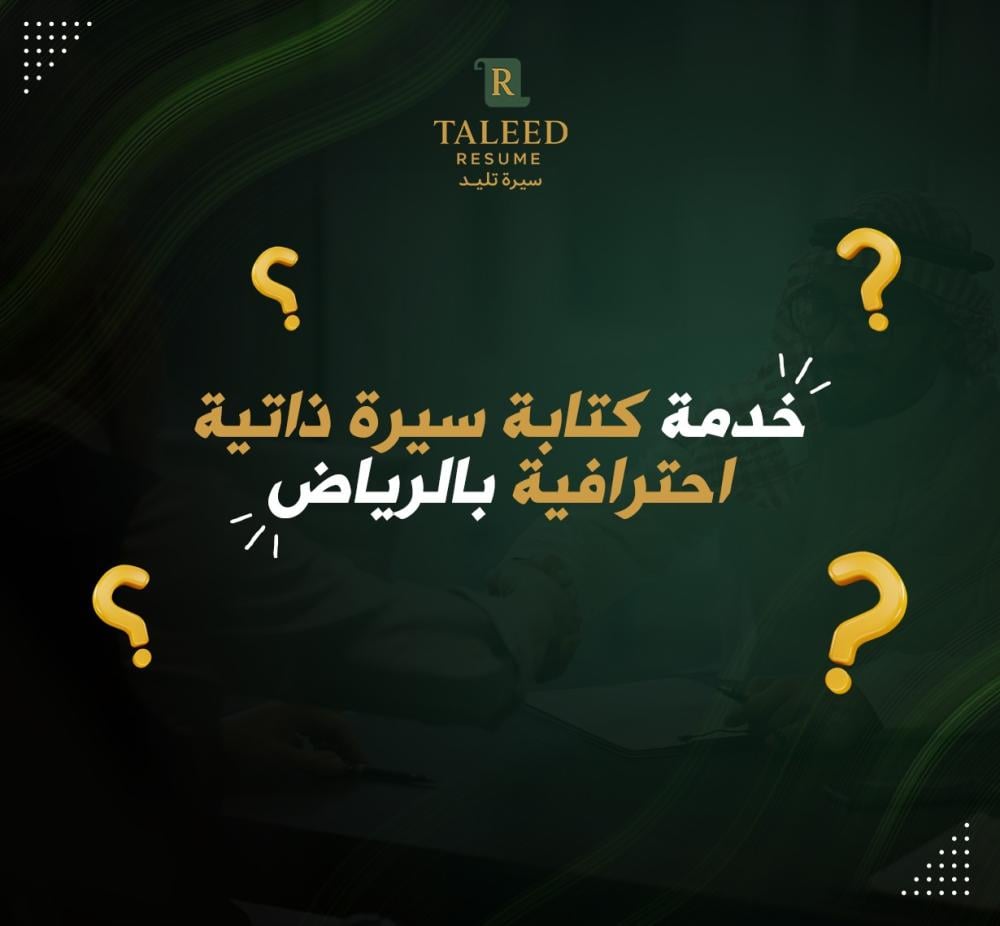 مكاتب لكتابة السيرة الذاتية الرياض