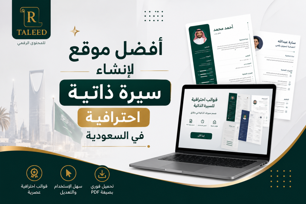 سيرة ذاتية في السعودية