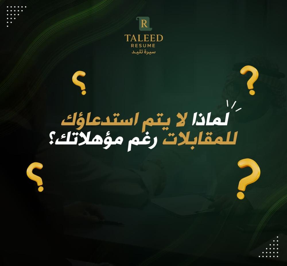 أسباب رفض السيرة الذاتية