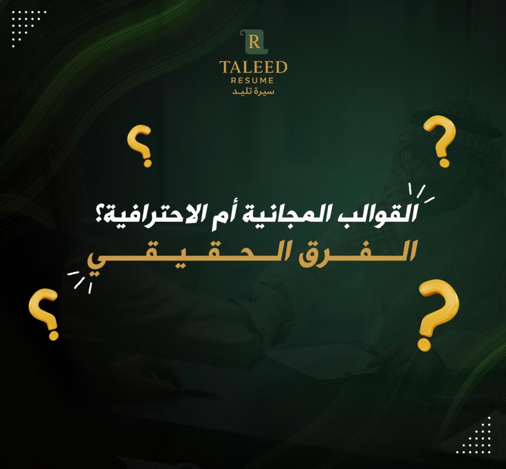 قوالب cv احترافية