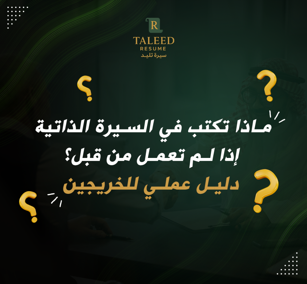 نموذج سيرة ذاتية بدون خبرة