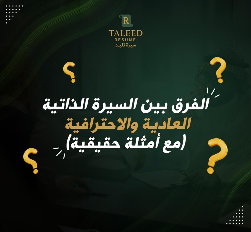 سيرة ذاتية عاديه