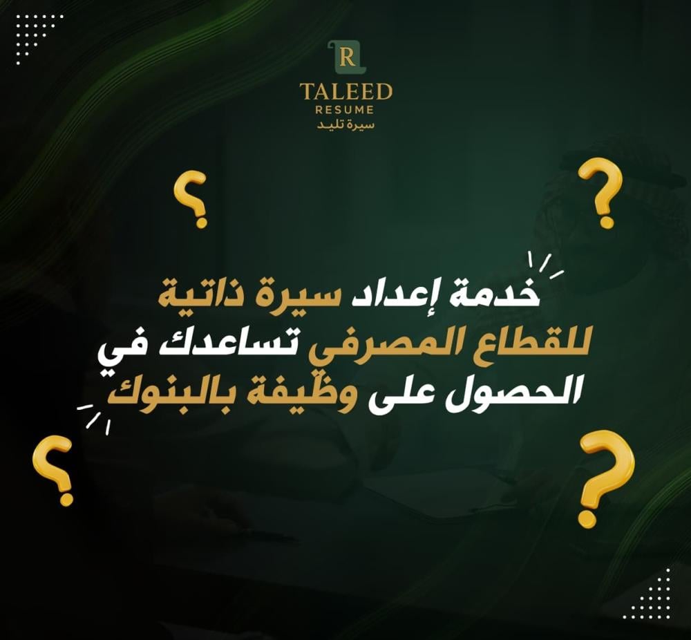 سيرة ذاتية للبنوك