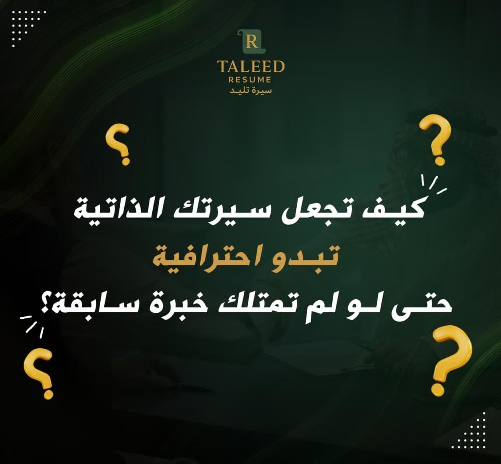 سيرة ذاتية بدون خبرة