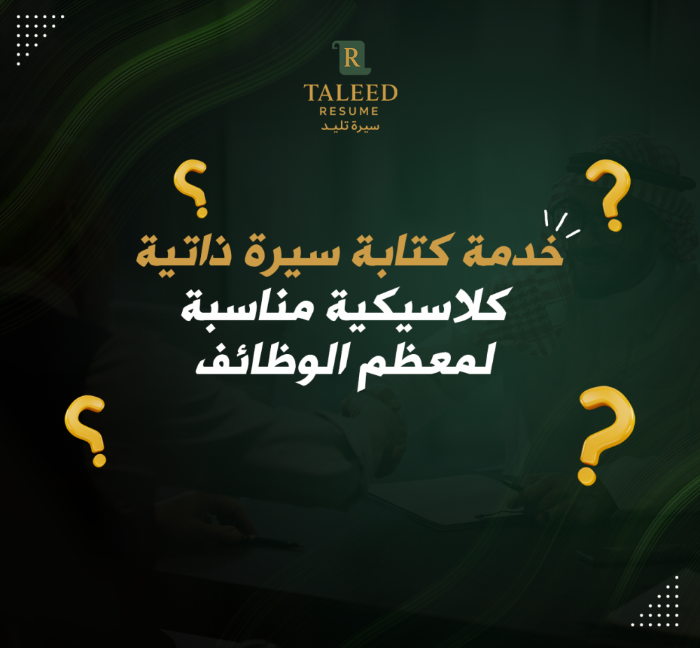 سيرة ذاتية كلاسيكية