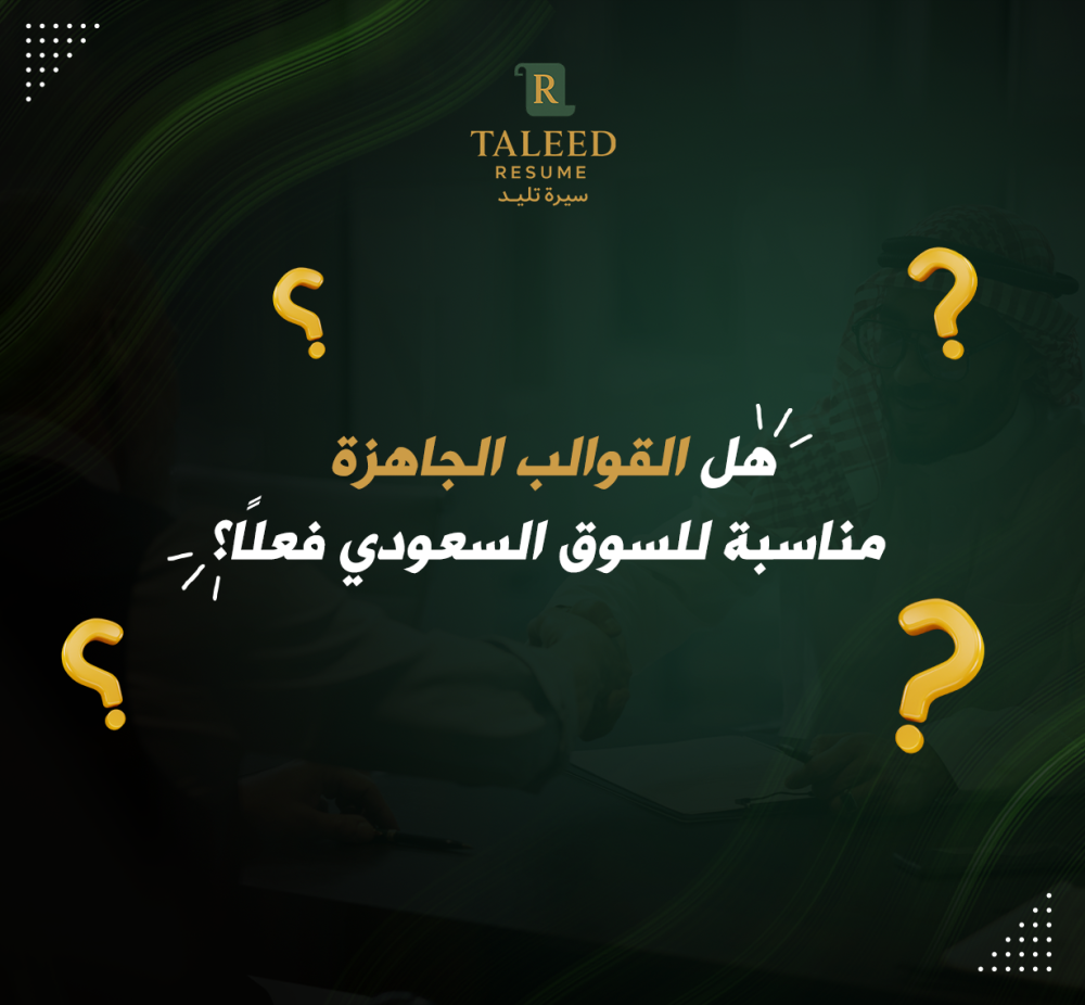 سيرة ذاتية سعودية